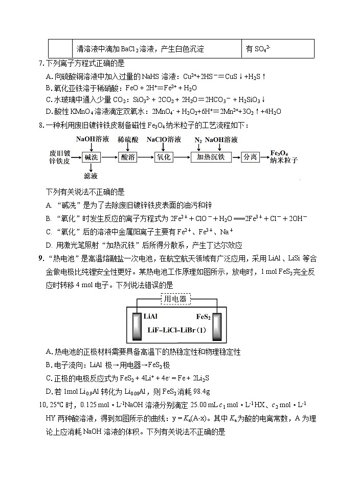 2022-2023学年福建省厦门市外语学校等两校高三上学期期末联考化学试题含解析第3页