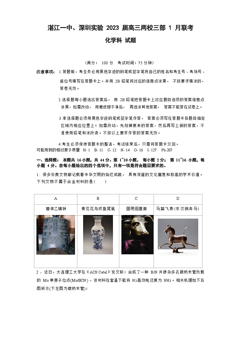 2022-2023学年广东省湛江、深圳两校三部高三上学期1月期末联考化学试题含解析第1页