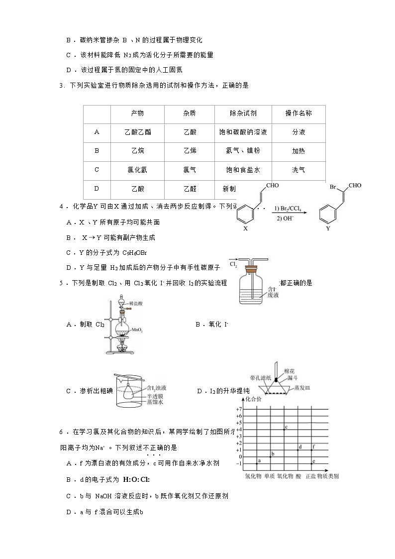 2022-2023学年广东省湛江、深圳两校三部高三上学期1月期末联考化学试题含解析第3页