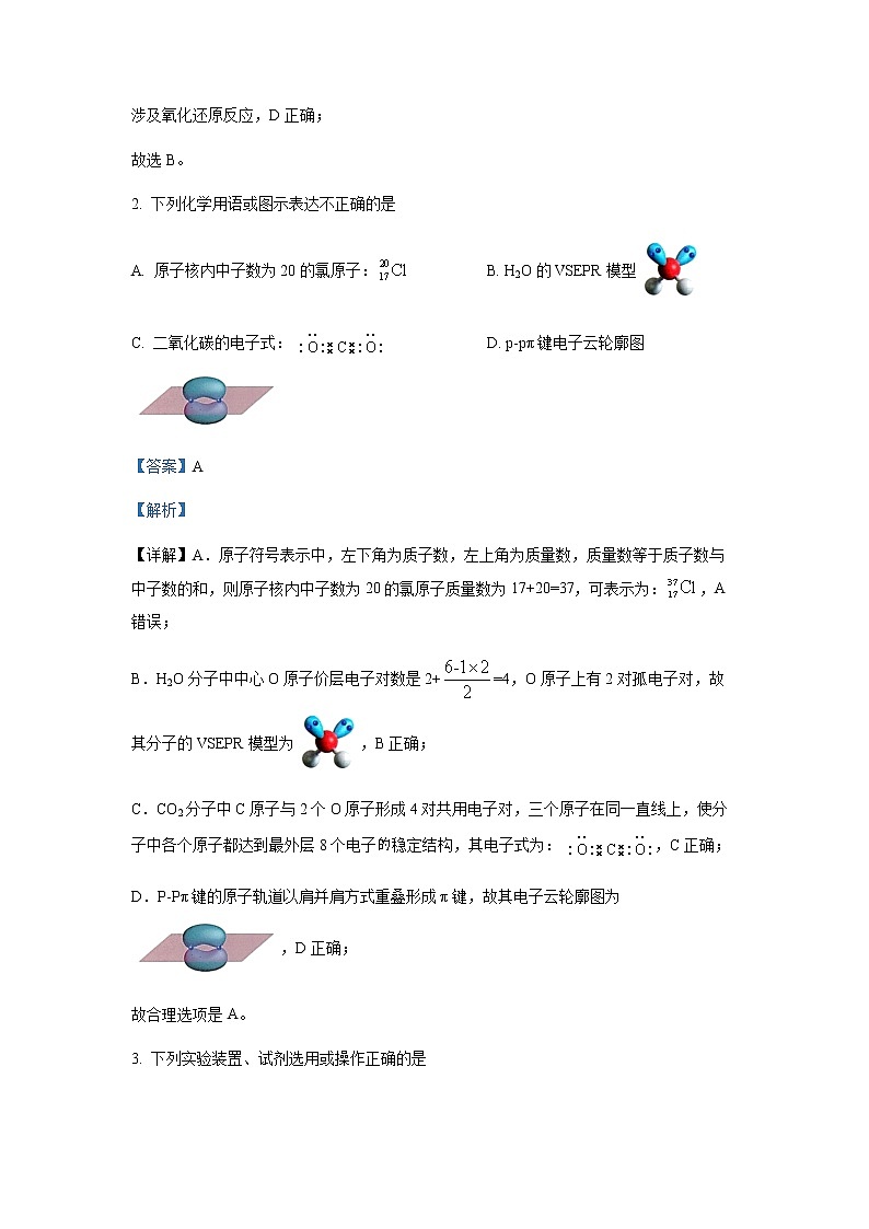 2022-2023学年湖南省长沙市高三上学期1月期末考试化学试题含解析第2页