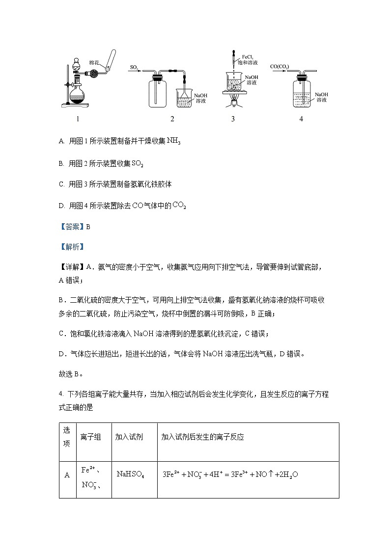 2022-2023学年湖南省长沙市高三上学期1月期末考试化学试题含解析第3页