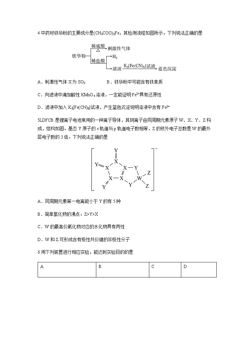 2022-2023学年湖南省株洲市攸县第二高级中学高三上学期期末考试化学试题含答案第2页