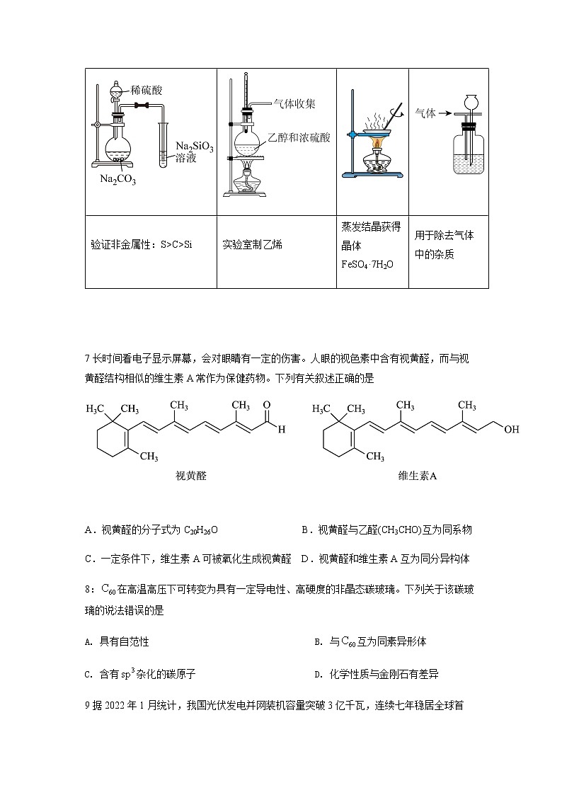 2022-2023学年湖南省株洲市攸县第二高级中学高三上学期期末考试化学试题含答案第3页