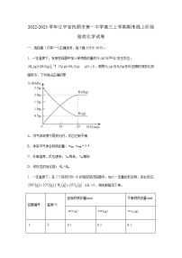 2022-2023学年辽宁省抚顺市第一中学高三上学期期末线上阶段验收化学试卷含答案