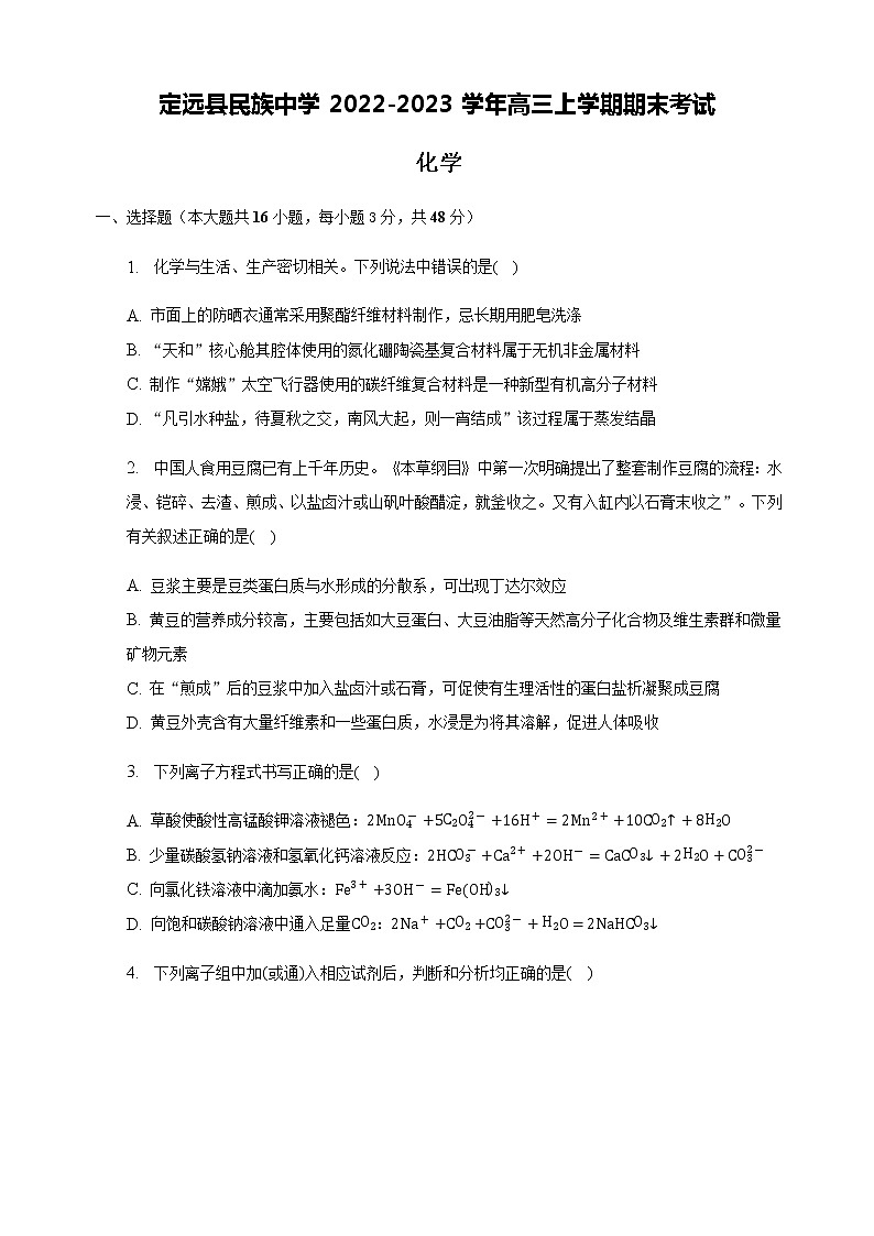 2023届安徽省滁州市定远县民族中学高三上学期期末考试化学试题含答案01
