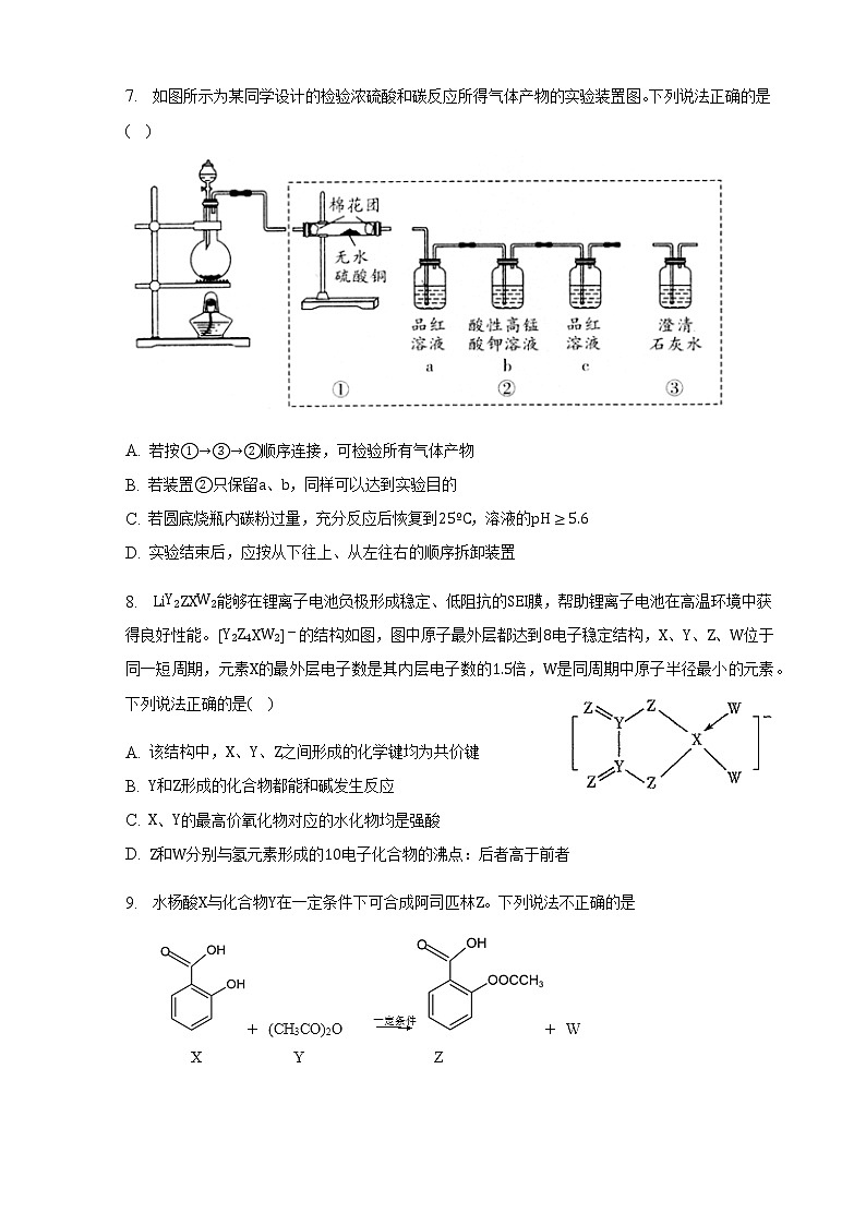 2023届安徽省滁州市定远县民族中学高三上学期期末考试化学试题含答案03