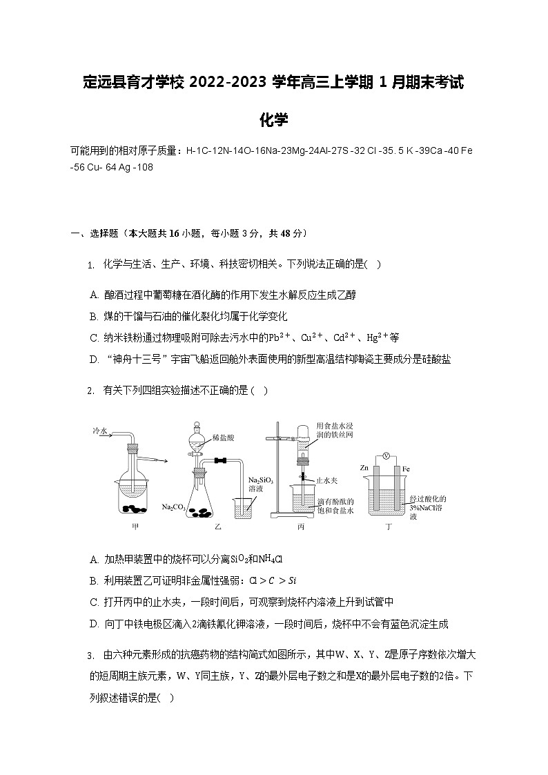 2023届安徽省滁州市定远县育才学校高三上学期1月期末考试化学试题含答案01