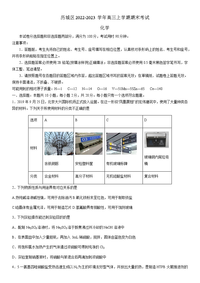 2023届山东省济南市历城区高三上学期期末考试化学试题含答案01