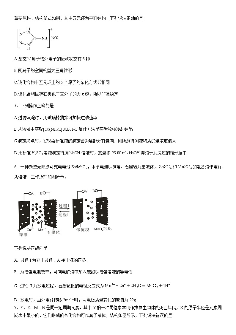 2023届山东省济南市历城区高三上学期期末考试化学试题含答案02