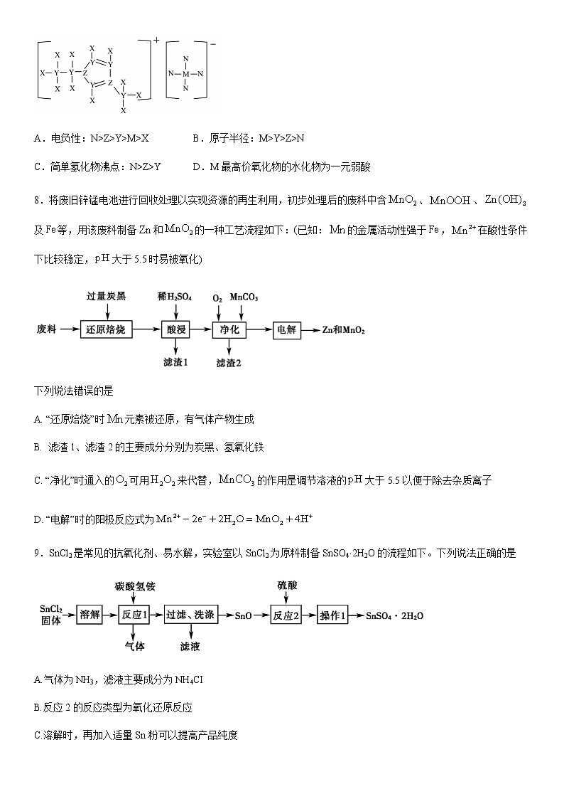 2023届山东省济南市历城区高三上学期期末考试化学试题含答案03