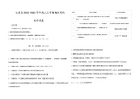 2022-2023学年新疆喀什地区巴楚县高三上学期期末考试化学试卷含解析