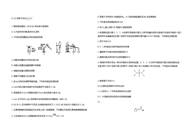 2022-2023学年新疆喀什地区巴楚县高三上学期期末考试化学试卷含解析第2页