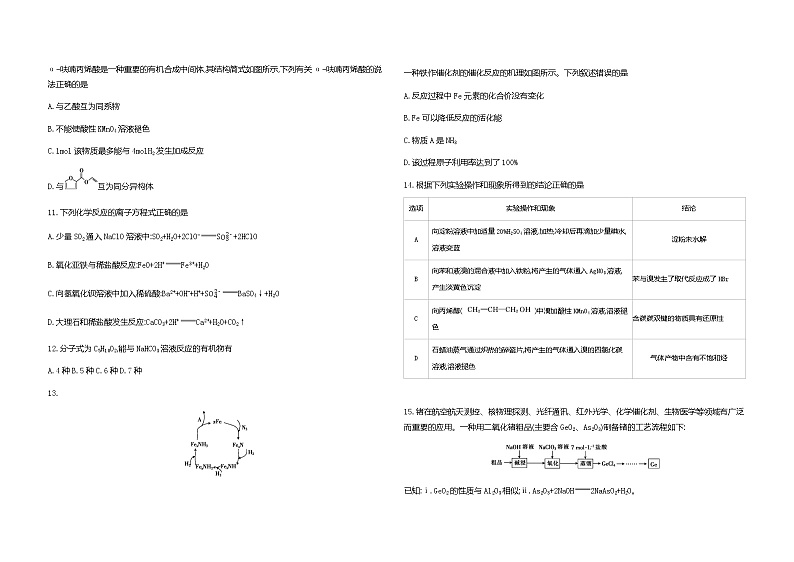 2022-2023学年新疆喀什地区巴楚县高三上学期期末考试化学试卷含解析第3页