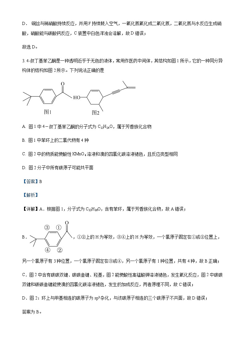 安徽省芜湖市2021-2022学年高三上学期期末质量监控理综化学试题含解析第3页
