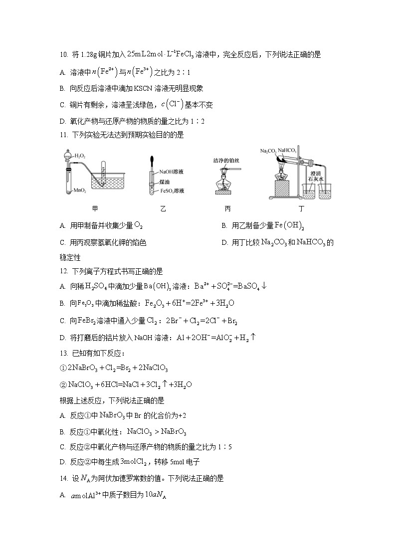 安徽省皖南十校2022-2023学年高一化学上学期期末考试试卷（Word版附答案）第3页