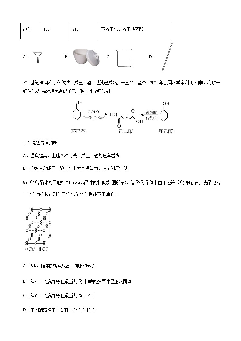 2022-2023学年湖南省株洲市第二中学高三上学期第五次月考化学试题含解析第3页