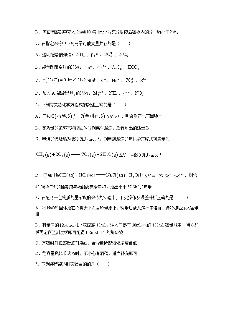 2023届天津市新华中学高三上学期第二次月考化学试题含解析02