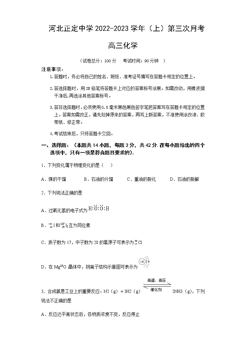 河北省石家庄市正定中学2022-2023学年高三上学期12月月考化学试题含答案01