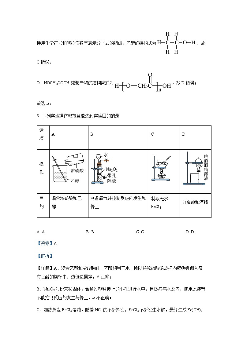 四川省内江市第六中学2022-2023学年高三上学期第二次月考化学试题含解析03