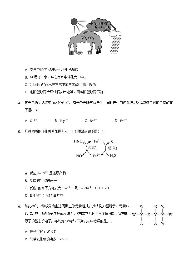 2022-2023学年福建省福州市三校高三（上）期中化学试卷含解析第2页