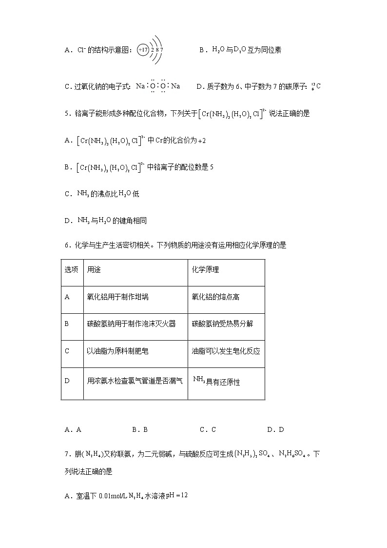 2022-2023学年广东省华附、省实、广雅、深中四校高三上学期联考化学试题含解析02