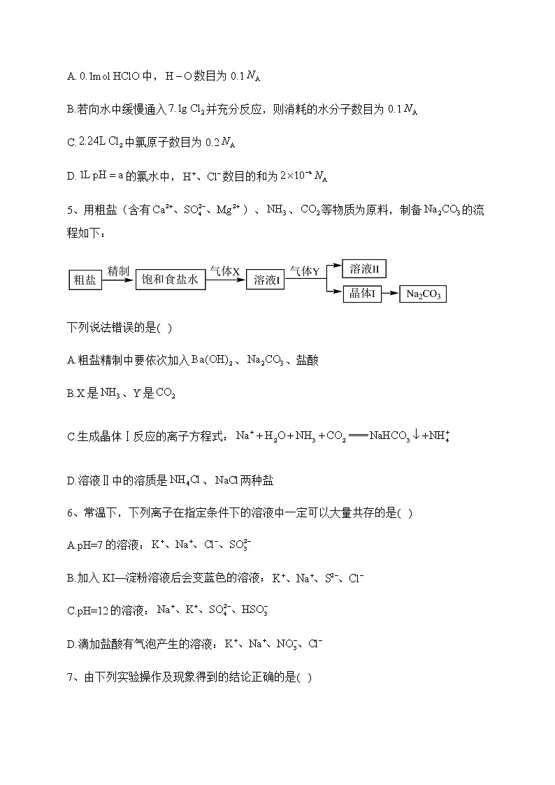2022-2023学年江西省吉安市西路片七校高三上学期第一次联考化学试题含答案第2页