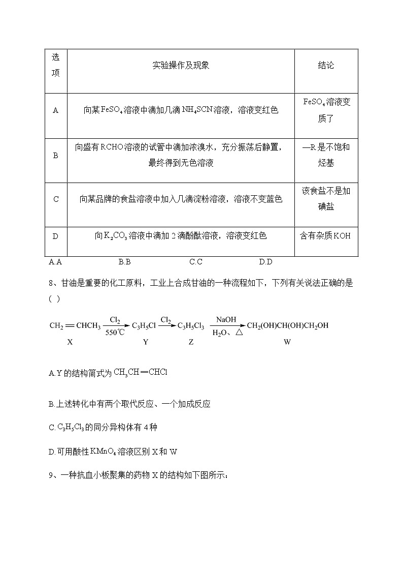 2022-2023学年江西省吉安市西路片七校高三上学期第一次联考化学试题含解析第3页