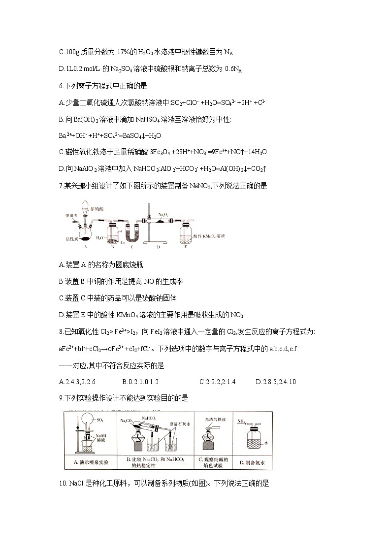 2023届安徽省芜湖一中皖南八校高三上学期第一次大联考化学试卷含答案02