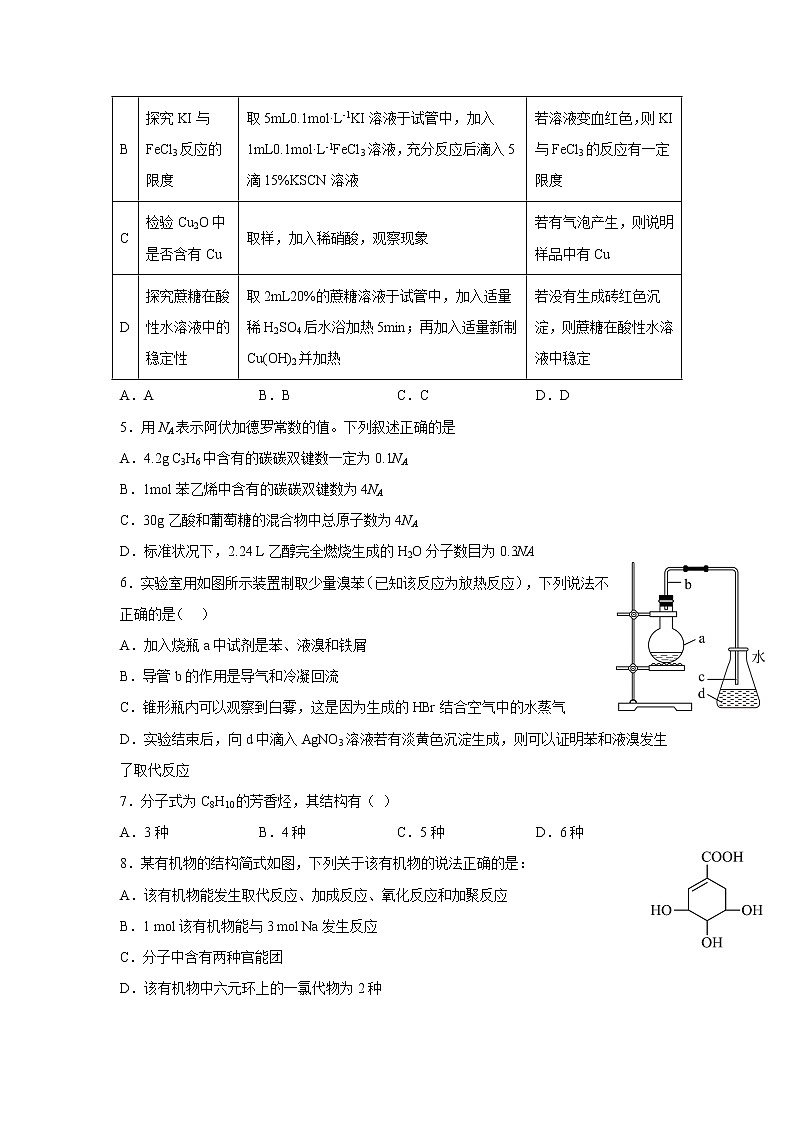 重庆市2023届高三上学期12月联考化学试卷含答案02