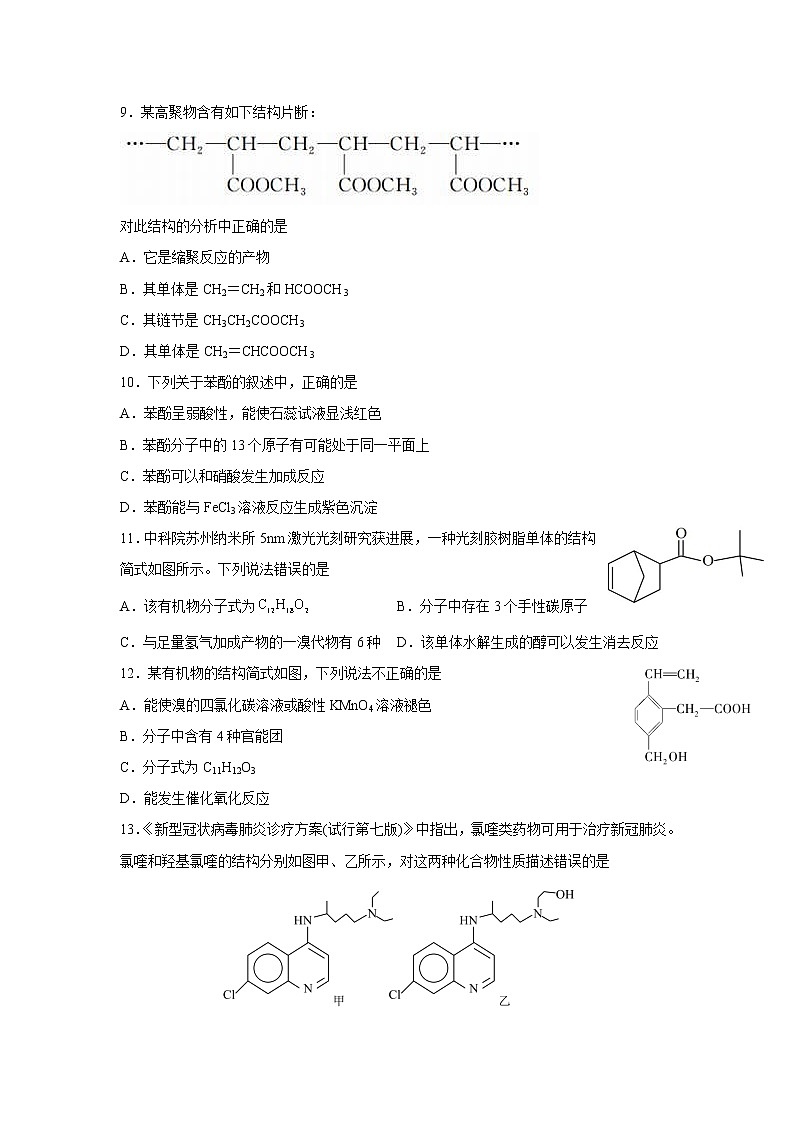 重庆市2023届高三上学期12月联考化学试卷含答案03