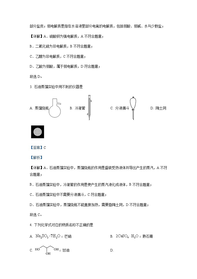 浙江省浙里卷天下2022-2023学年高三上学期10月联考化学试题含解析02