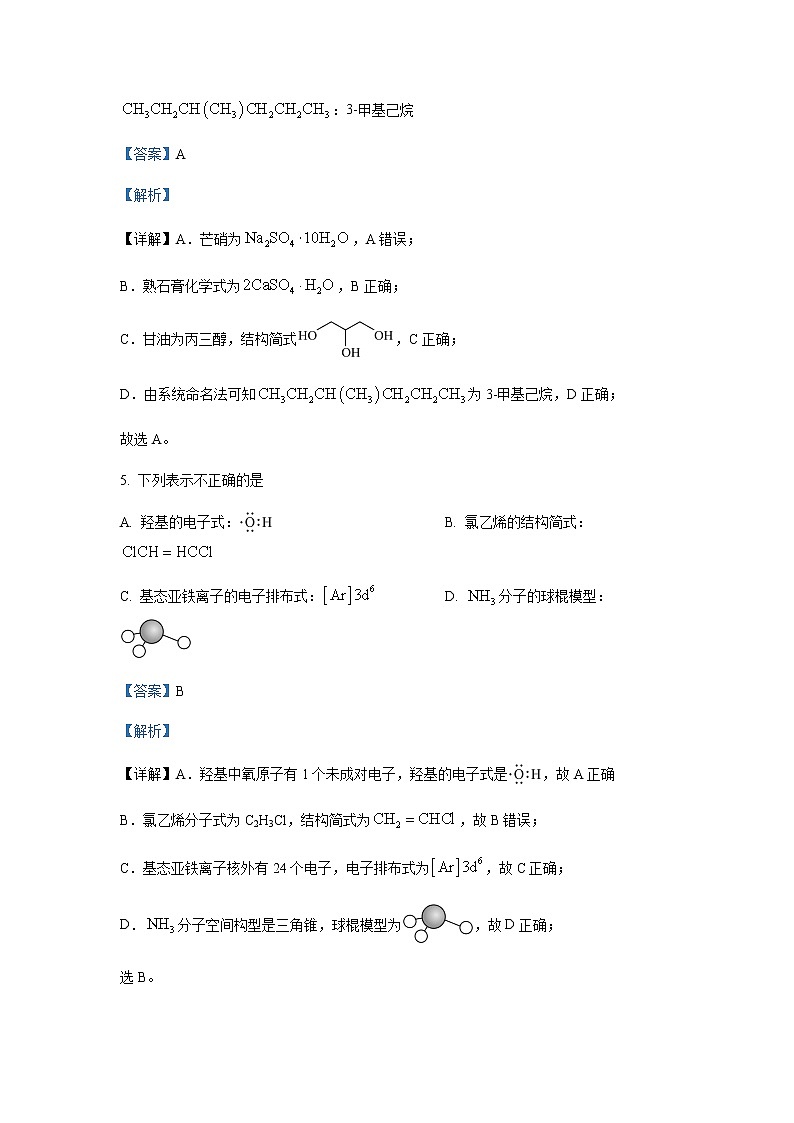 浙江省浙里卷天下2022-2023学年高三上学期10月联考化学试题含解析03