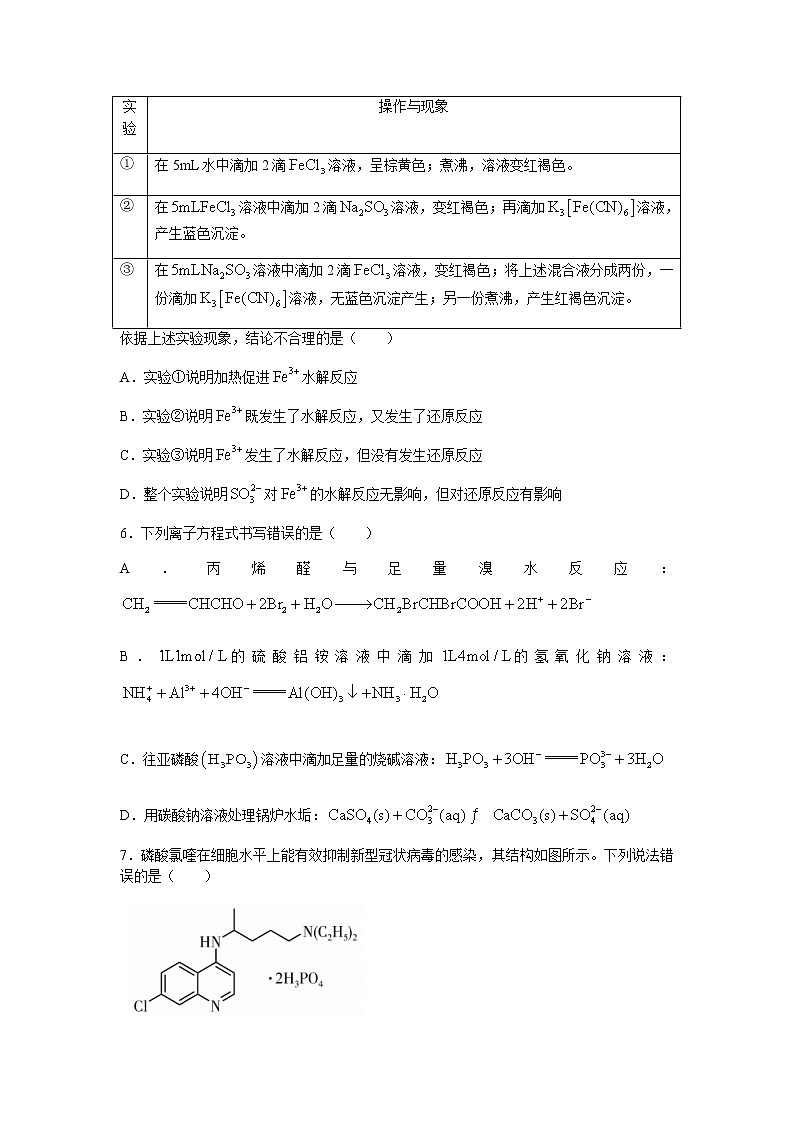 2022-2023学年湖南省长沙市第一中学高三上学期1月月考卷（五）化学试题含答案第2页