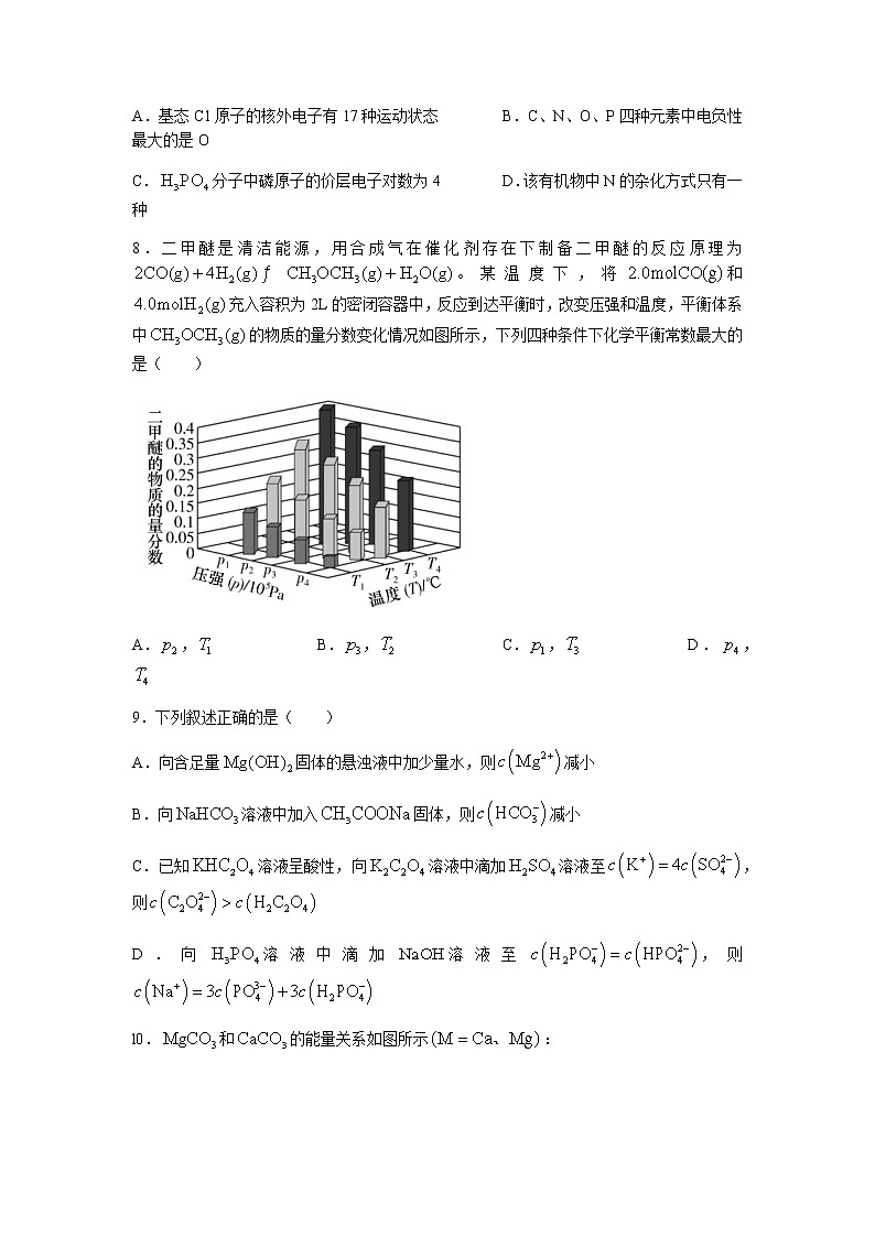 2022-2023学年湖南省长沙市第一中学高三上学期1月月考卷（五）化学试题含答案第3页