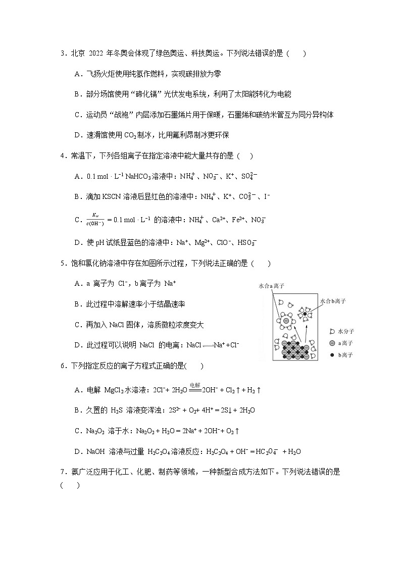 2023届广东省广州市名校高三上学期12月第二次阶段考试化学试题含答案第2页