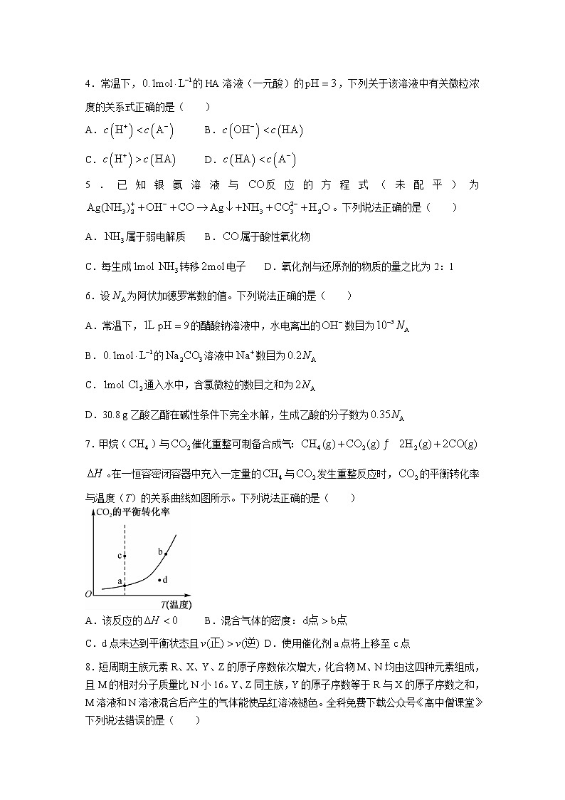 江西省赣州市九校2022-2023学年高三上学期12月质量检测卷化学试题含答案第2页