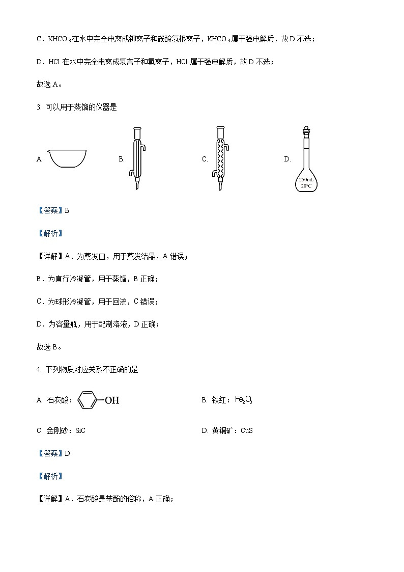 浙江省嘉兴市2022-2023学年高三上学期9月检测化学试题含解析第2页