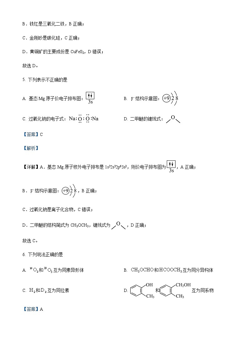 浙江省嘉兴市2022-2023学年高三上学期9月检测化学试题含解析第3页