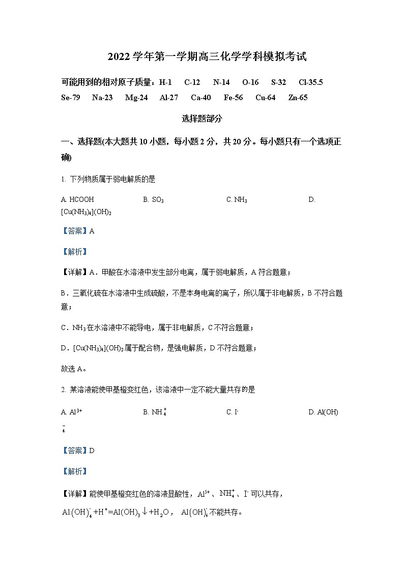 浙江省杭州学军中学2022-2023学年高三上学期模拟考试化学试题含解析01