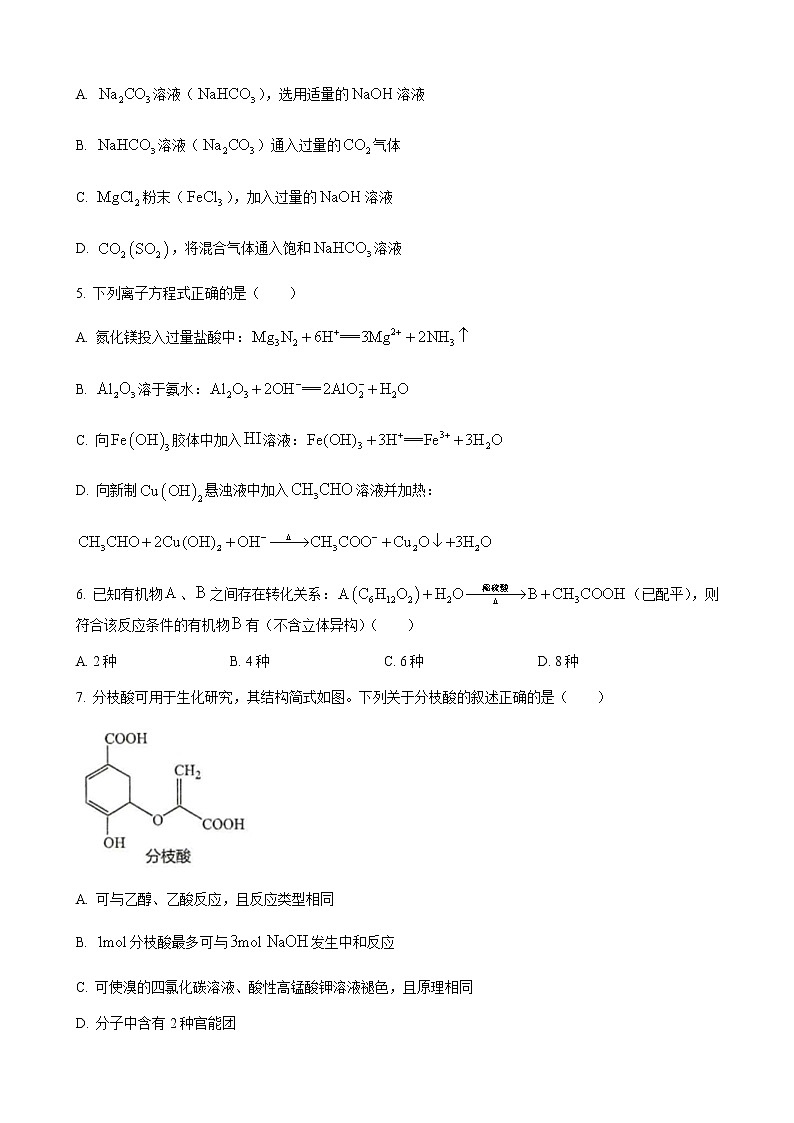 2022届山东省临沂市兰陵县第四中学高三上学期开学收心考试化学试题含解析02