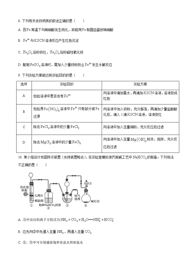 2022届山东省临沂市兰陵县第四中学高三上学期开学收心考试化学试题含解析03
