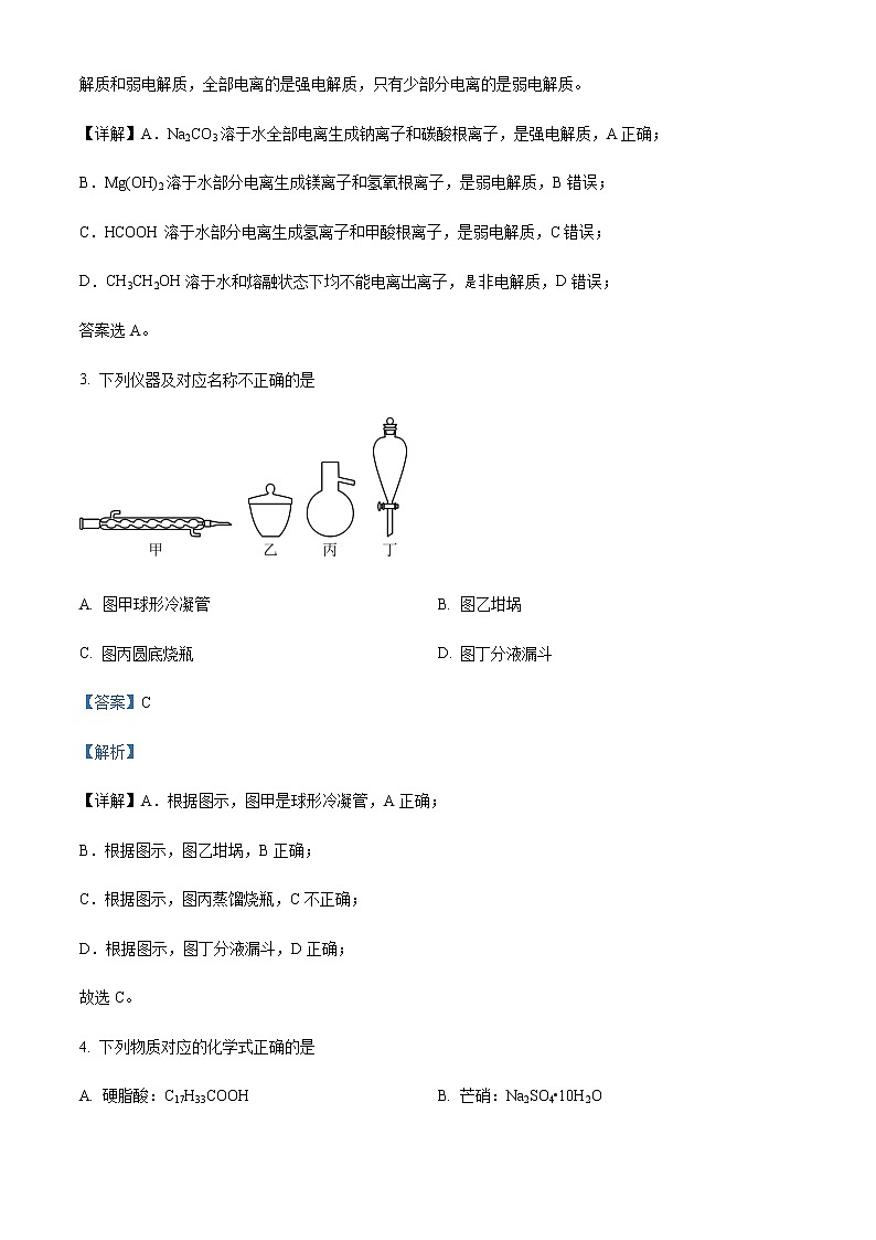浙江省Z20名校新高考研究联盟2022-2023学年高三上学期第一次联考化学试题含解析02