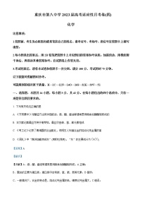 2022-2023学年重庆市第八中学校2023届高三上学期高考适应性月考卷（四）化学试题含解析