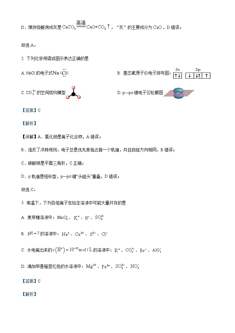 2022-2023学年重庆市第八中学校2023届高三上学期高考适应性月考卷（四）化学试题含解析02