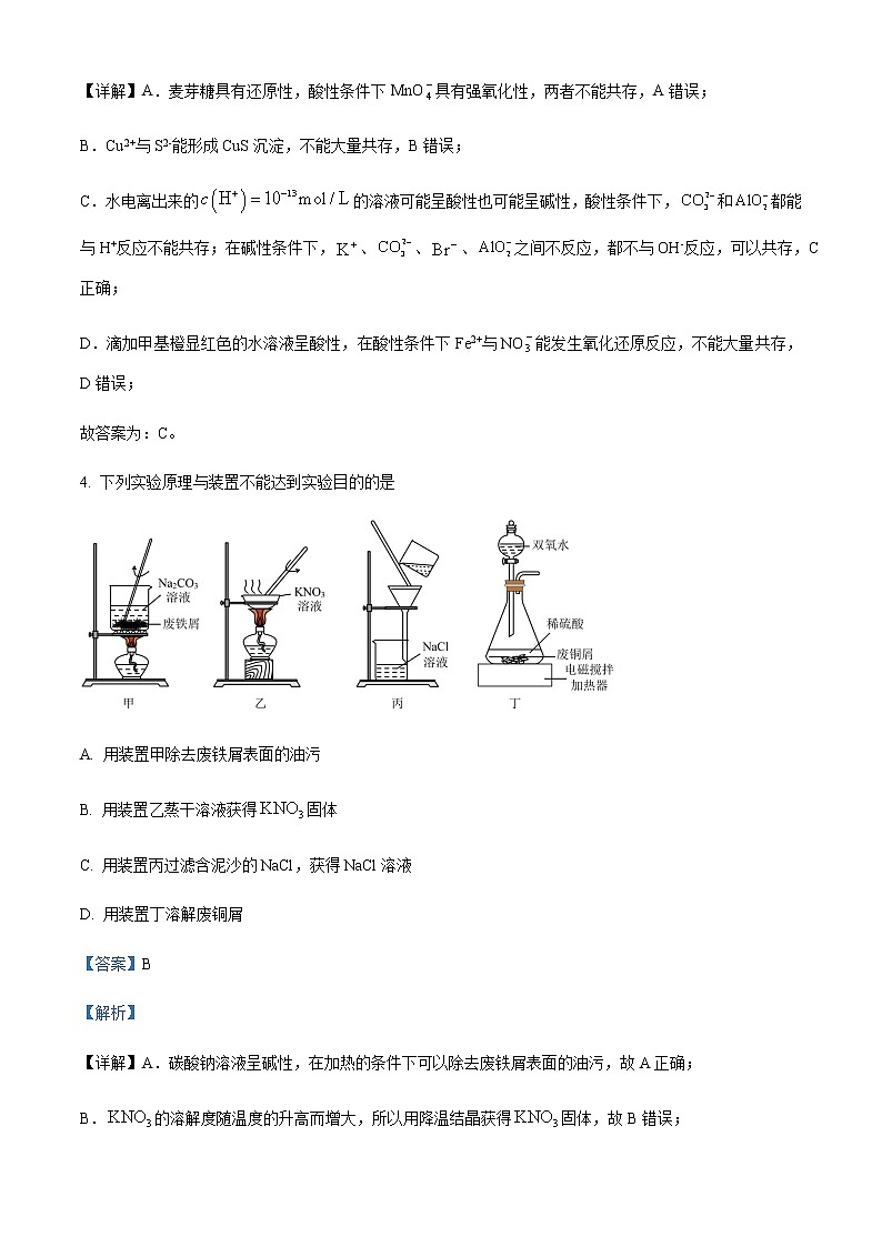 2022-2023学年重庆市第八中学校2023届高三上学期高考适应性月考卷（四）化学试题含解析03