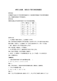 人教版 (2019)选择性必修2第二节 分子的空间结构精品同步达标检测题