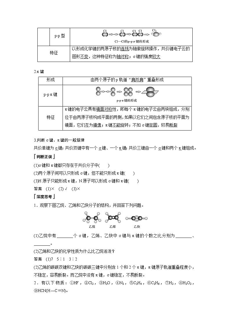 高中化学新教材同步选择性必修第二册 第2章 第一节 第1课时 共价键 试卷03