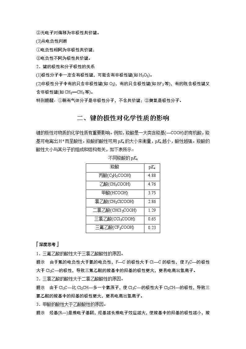 高中化学新教材同步选择性必修第二册 第2章 第三节 第1课时 共价键的极性第3页