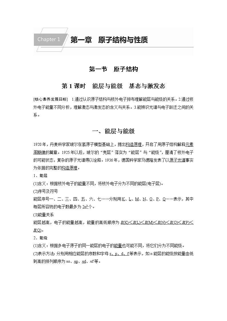 第一章 第一节 第1课时 能层与能级　基态与激发态 试卷01