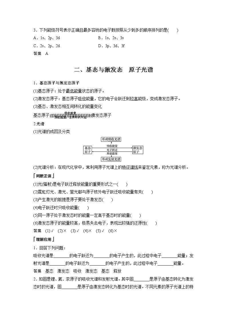 第一章 第一节 第1课时 能层与能级　基态与激发态 试卷03